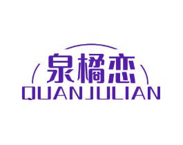 泉橘恋