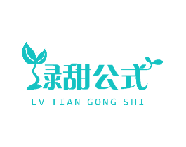 绿甜公式