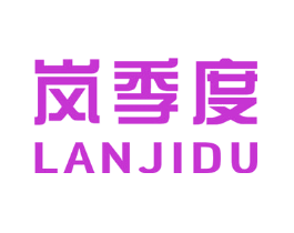 岚季度