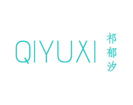 祁郁汐