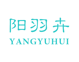 阳羽卉