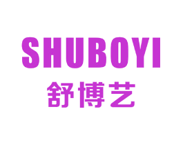 舒博艺