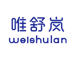 唯舒岚