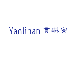 言琳安