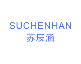 苏辰涵