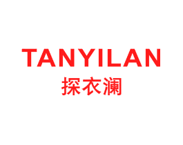 探衣澜