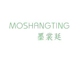 墨裳廷