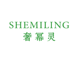 奢幂灵