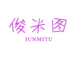 俊米图