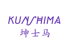 坤士马