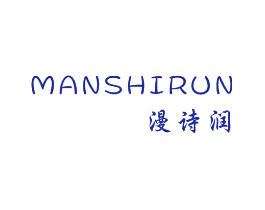 漫诗润