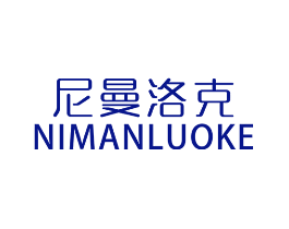 尼曼洛克
