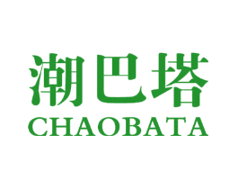 潮巴塔
