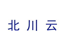 北川云