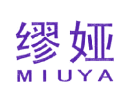 缪娅