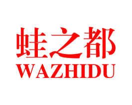 蛙之都