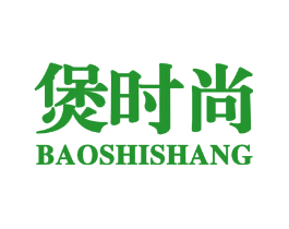 煲时尚