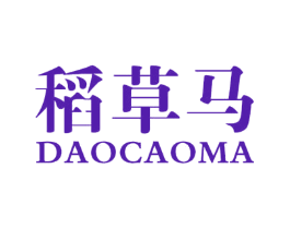稻草马