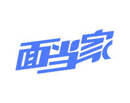 面当家