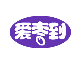 爱枣到