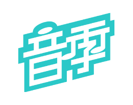 音季