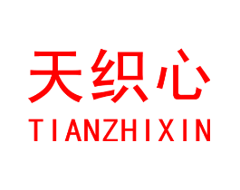 天织心