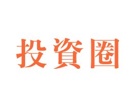 投资圈