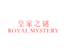 皇家之谜 ROYAL MYSTERY