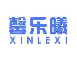 馨乐曦