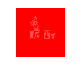 匠醇
