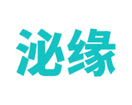 泌缘