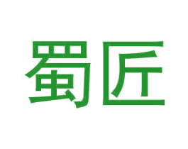 蜀匠