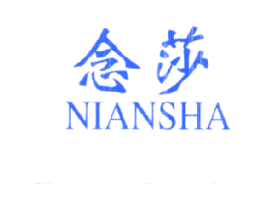 念莎