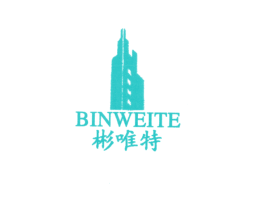 彬唯特