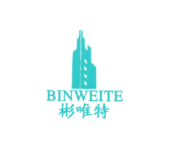 彬唯特