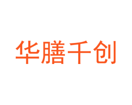 华膳千创