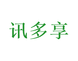 讯多享
