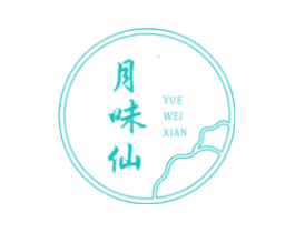 月味仙