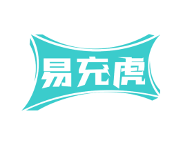 易充虎