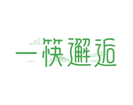 一筷邂逅