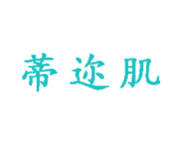 蒂迩肌