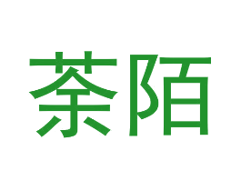 荼陌