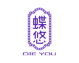 蝶悠