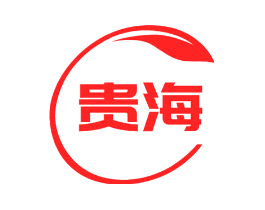 贵海