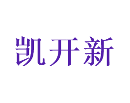 凯开新