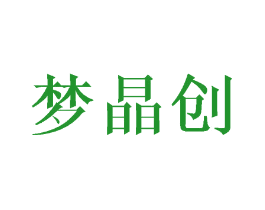 梦晶创