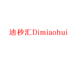 迪秒汇