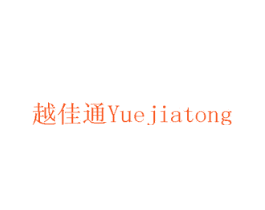越佳通