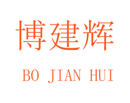 博建辉
