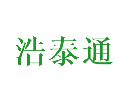 浩泰通